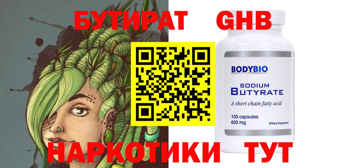 БУТИРАТ 99% Урай