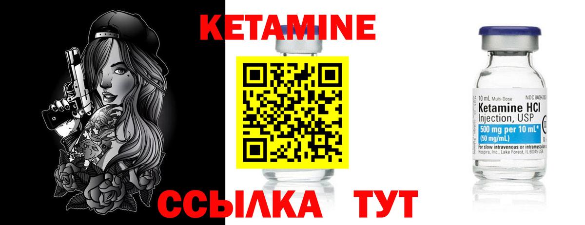Кетамин ketamine Урай