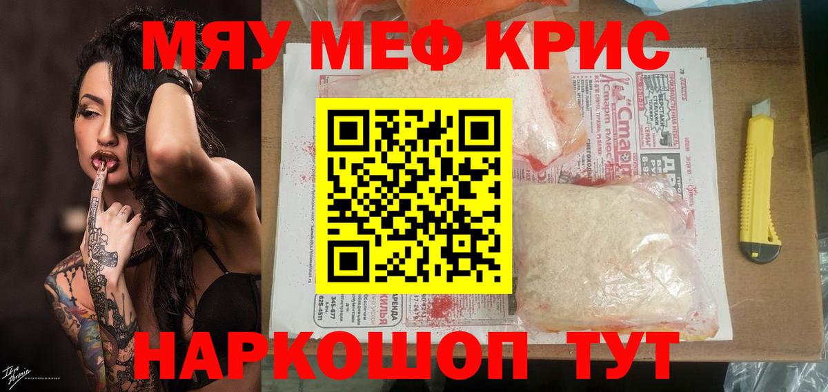 Меф мяу мяу Урай