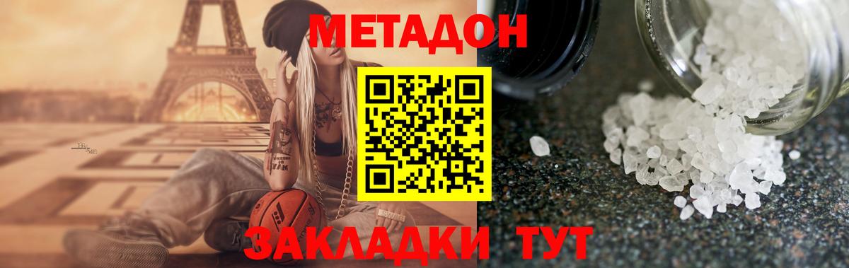 Урай  МЕТАДОН кристалл  Вход с VPN  МЕТАДОН methadone 